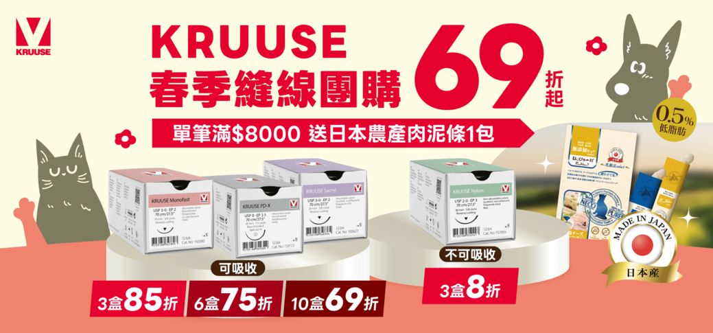 KRUUSE縫線團購