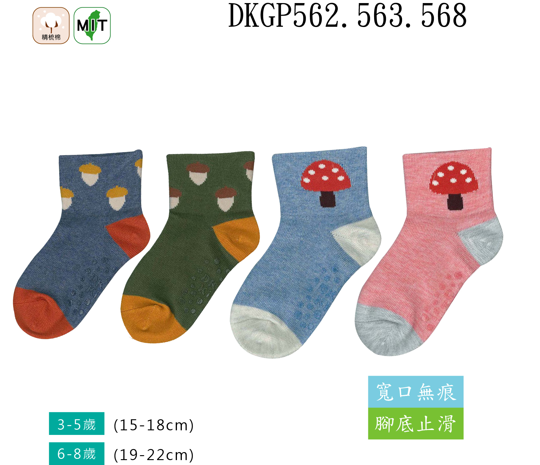 《DKGP562.563.568》兒童寬口短襪 寬口無痕 腳底止滑 不勒腳 舒適精梳棉 【6雙組】