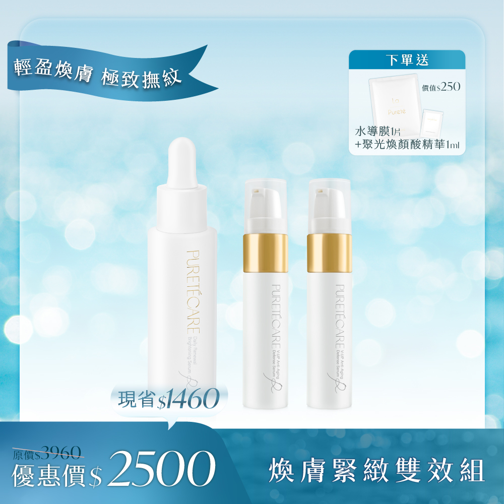 【煥膚緊緻雙效組】PURETÉCARE 聚光煥顏酸精華 30ml 送  V-UP全效駐顏精萃 10ml x2