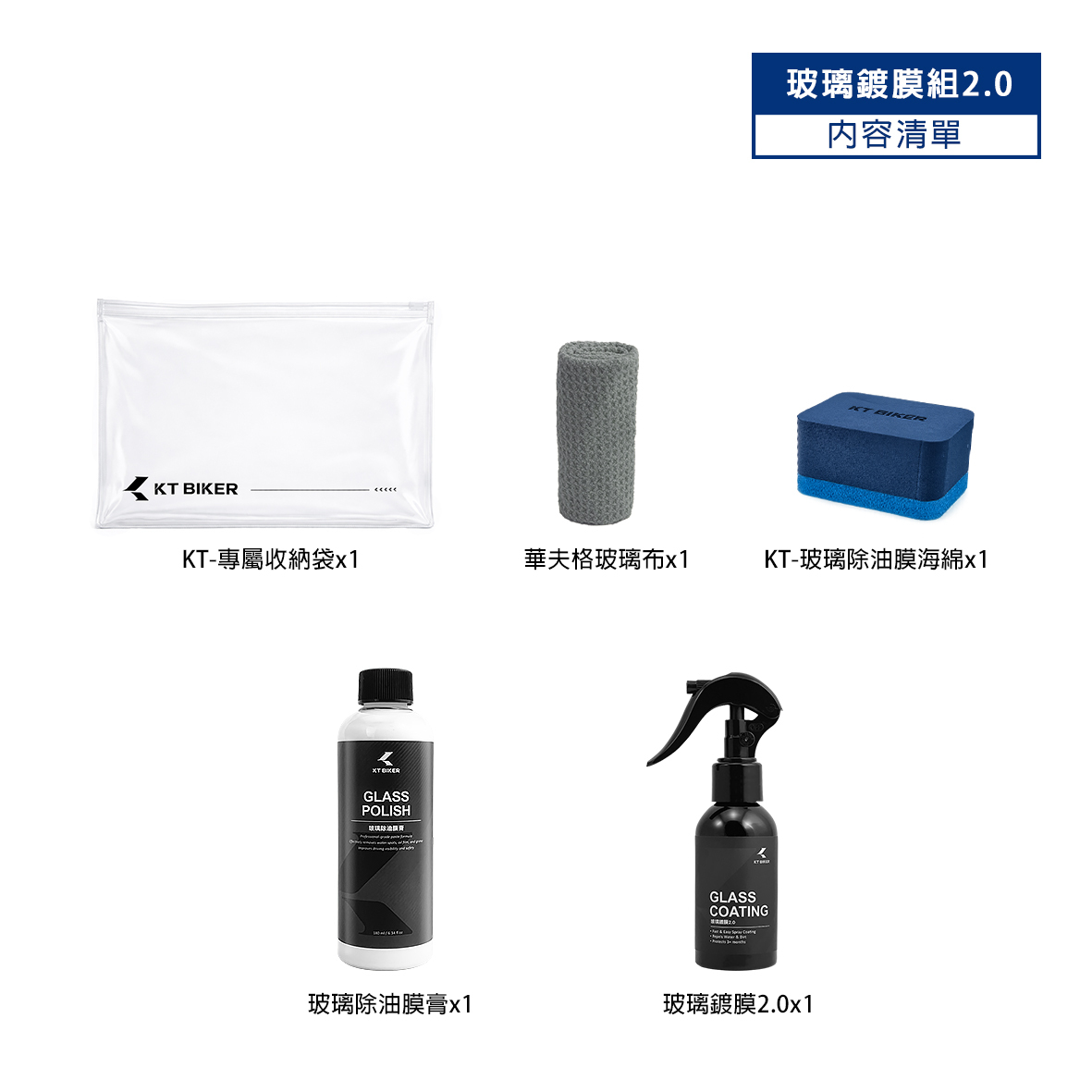 玻璃鍍膜組2.0