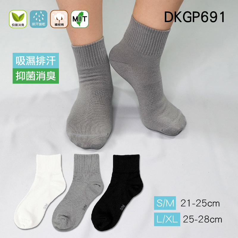 《DKGP691》吸濕排汗抑菌短襪 Coolmax吸濕排汗 Protimo抑菌消臭 運動襪 休閒襪 仿手工縫合 短襪【6雙組】