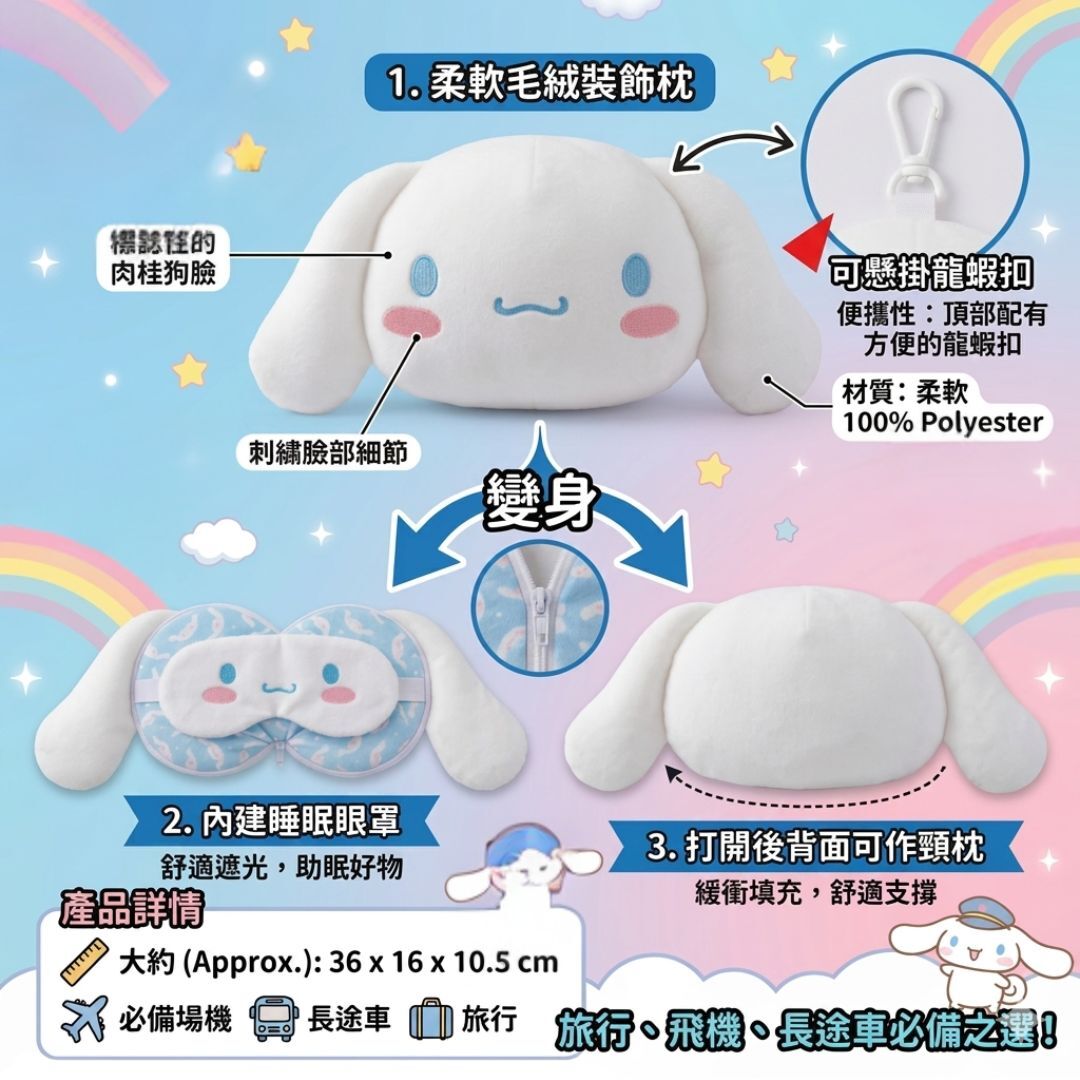 Cinnamoroll Sanrio | Neck Cushion with Eyes Mask