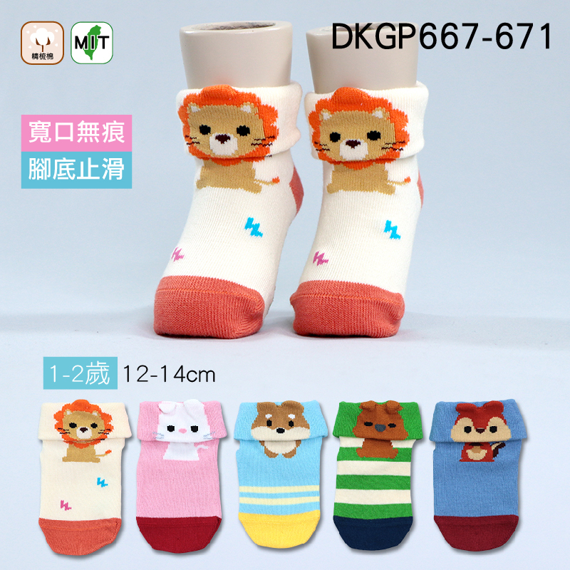 《DKGP667-671》寶寶寬口反摺短襪 寶寶襪 精梳棉 腳底止滑 寬口無痕 手工縫合 短襪【6雙組】