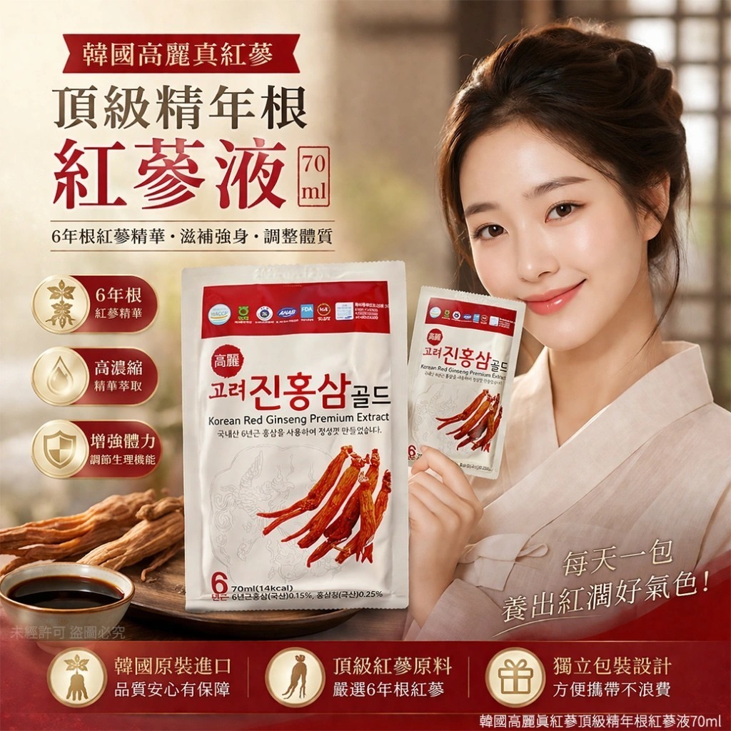 WSBB11469  韓國高麗真紅蔘頂級精年根紅蔘液70ml(1套10包)（7月中旬）