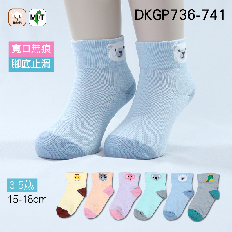 《DKGP736-741》兒童寬口短襪 長頸鹿 河馬 大象 北極熊 無尾熊 恐龍 寬口無痕 腳底止滑 精梳棉童襪 【6雙組】