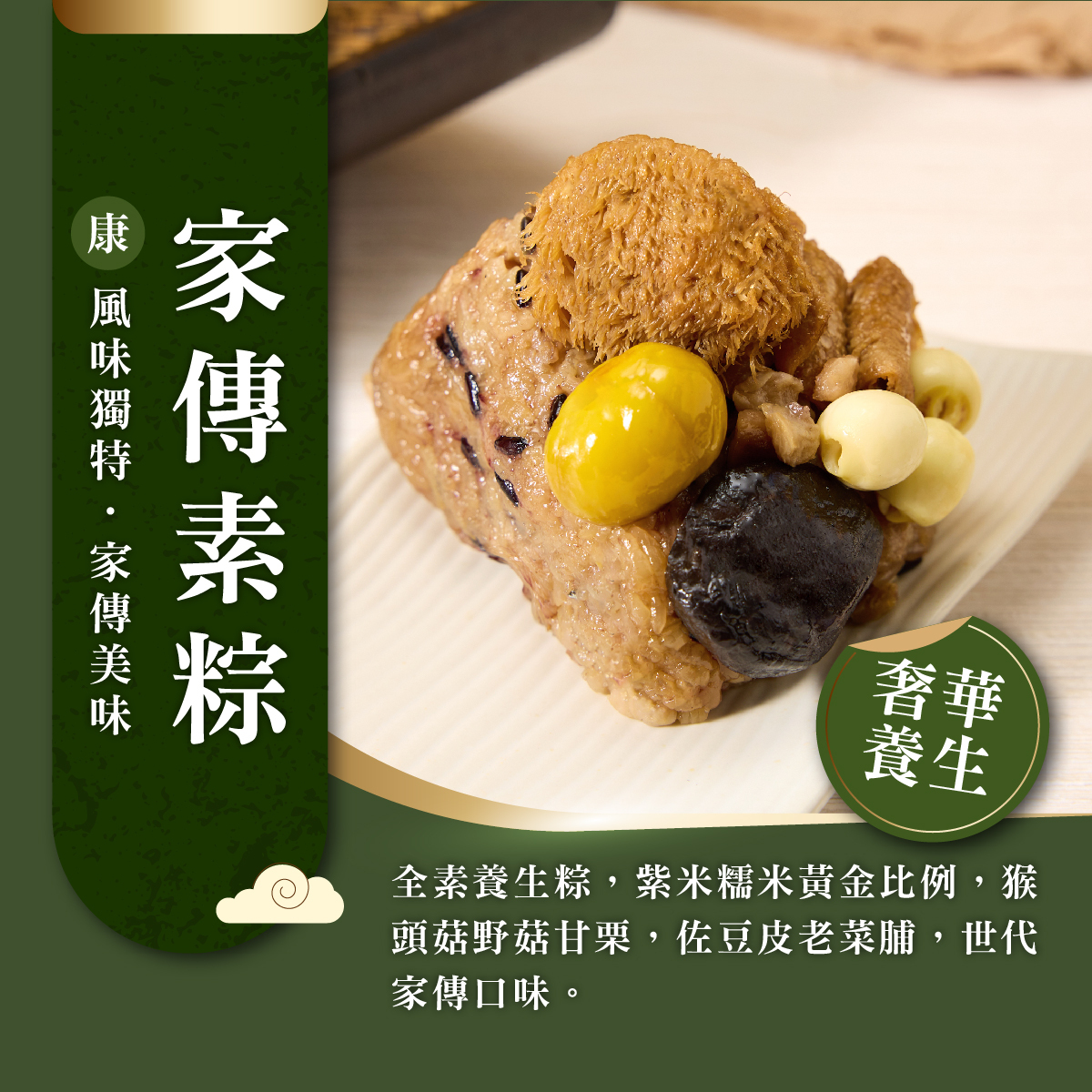 家傳素粽