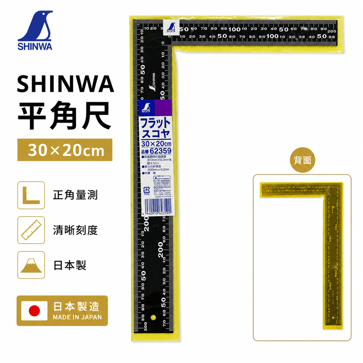 日本製 SHINWA 鶴龜｜黑角尺｜62359 直角規 鐵工角尺 L型角尺 角度規 直角尺 曲尺｜30*20cm｜300mmX200mm