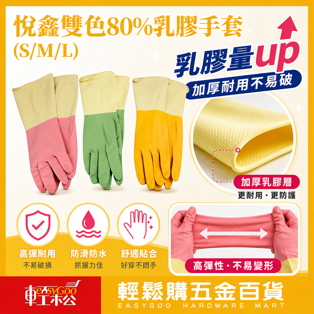 悅鑫乳膠手套S/M/L｜洗碗手套 家事清潔 洗碗洗衣 防水防滑 家用乳膠手套【輕鬆購五金百貨】