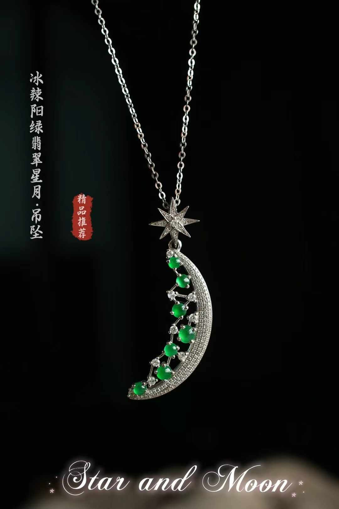 翡翠冰辣陽綠星月吊墜,天然翡翠A玉, 緬甸玉, Jade, Jadeite