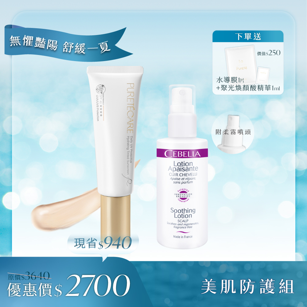 【日間美肌防護組】絲寶麗舒緩噴霧60ml (加贈噴頭) + PURETÉCARE光對策輕透/潤色防曬日霜50ml