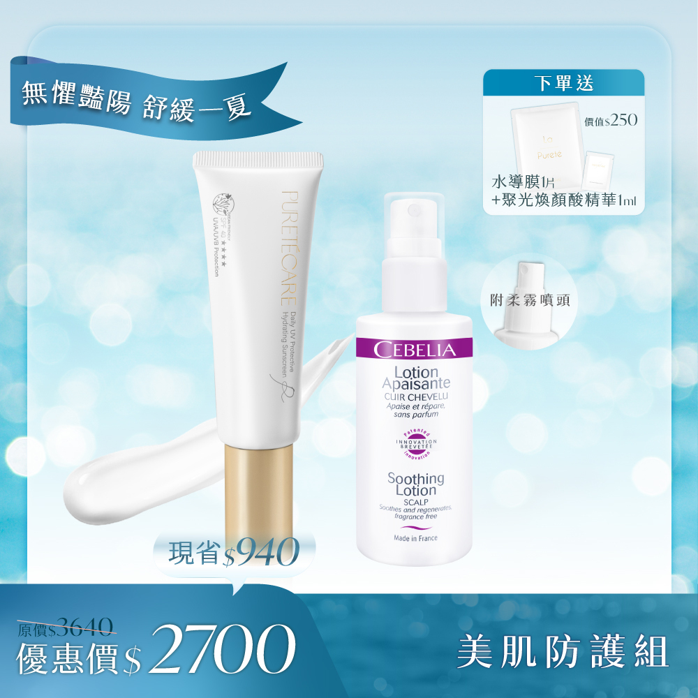 【日間美肌防護組】絲寶麗舒緩噴霧60ml (加贈噴頭) + PURETÉCARE光對策輕透/潤色防曬日霜50ml