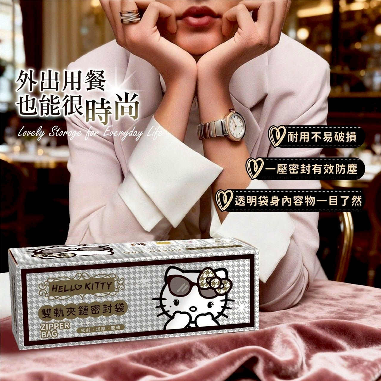 台灣正版授權Hello Kitty千鳥紋雙軌夾鏈密封袋10入 1組3盒
