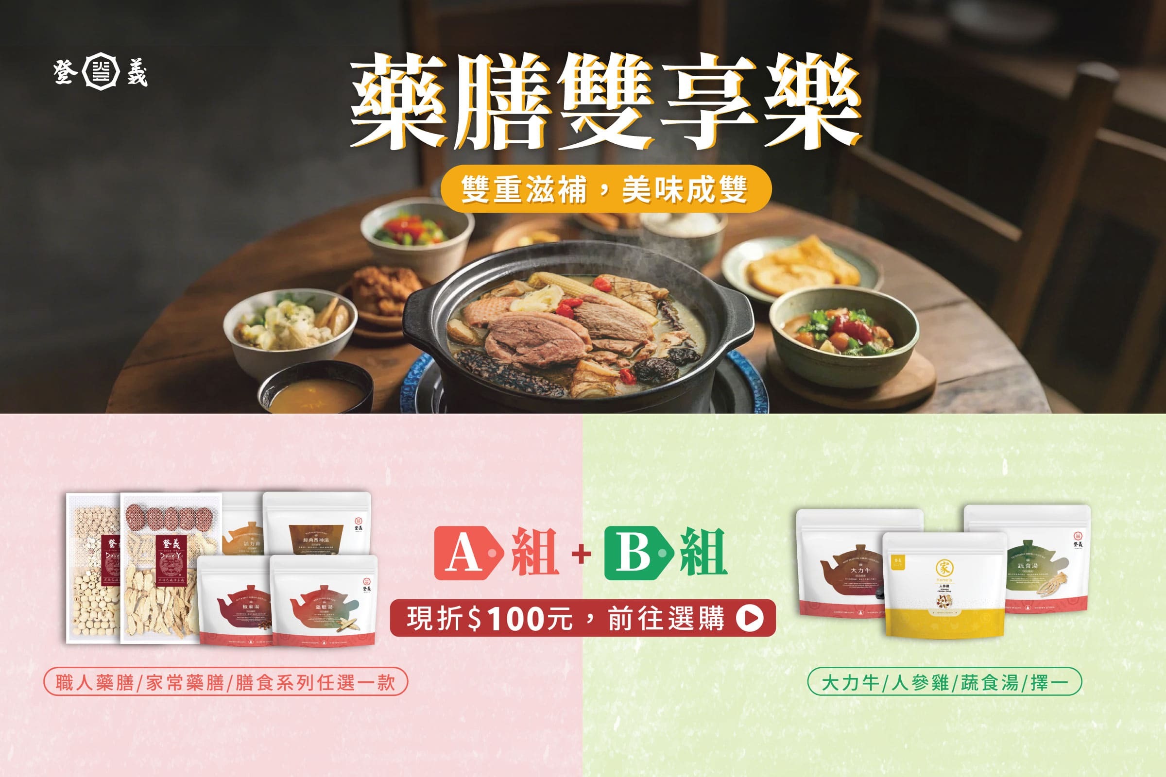 藥膳雙享樂