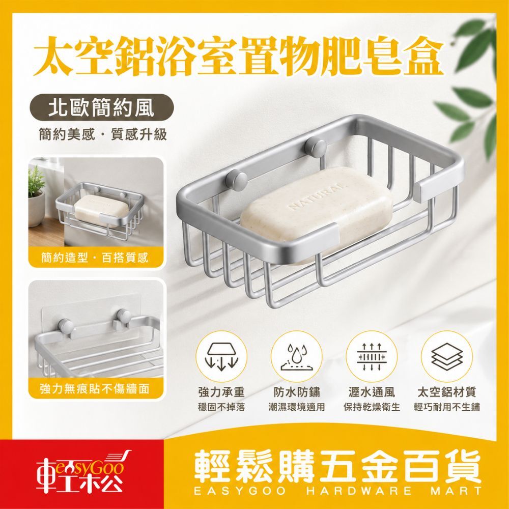 現貨🔥 免打孔太空鋁浴室置物肥皂盒