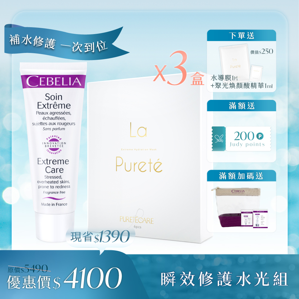【瞬效修護水光組】Cebelia絲寶麗 寡胜肽瞬效修復霜 75ml + La Pureté 極緻動能水導膜 3 盒