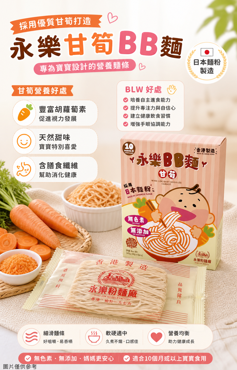 甘荀BB麵 (嬰兒食品)