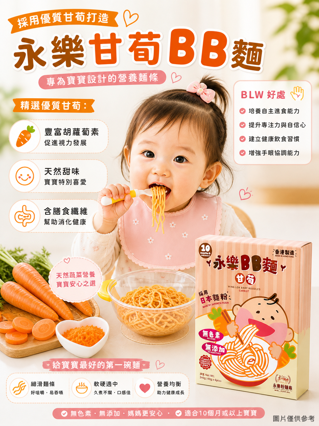 甘荀BB麵 (嬰兒食品)