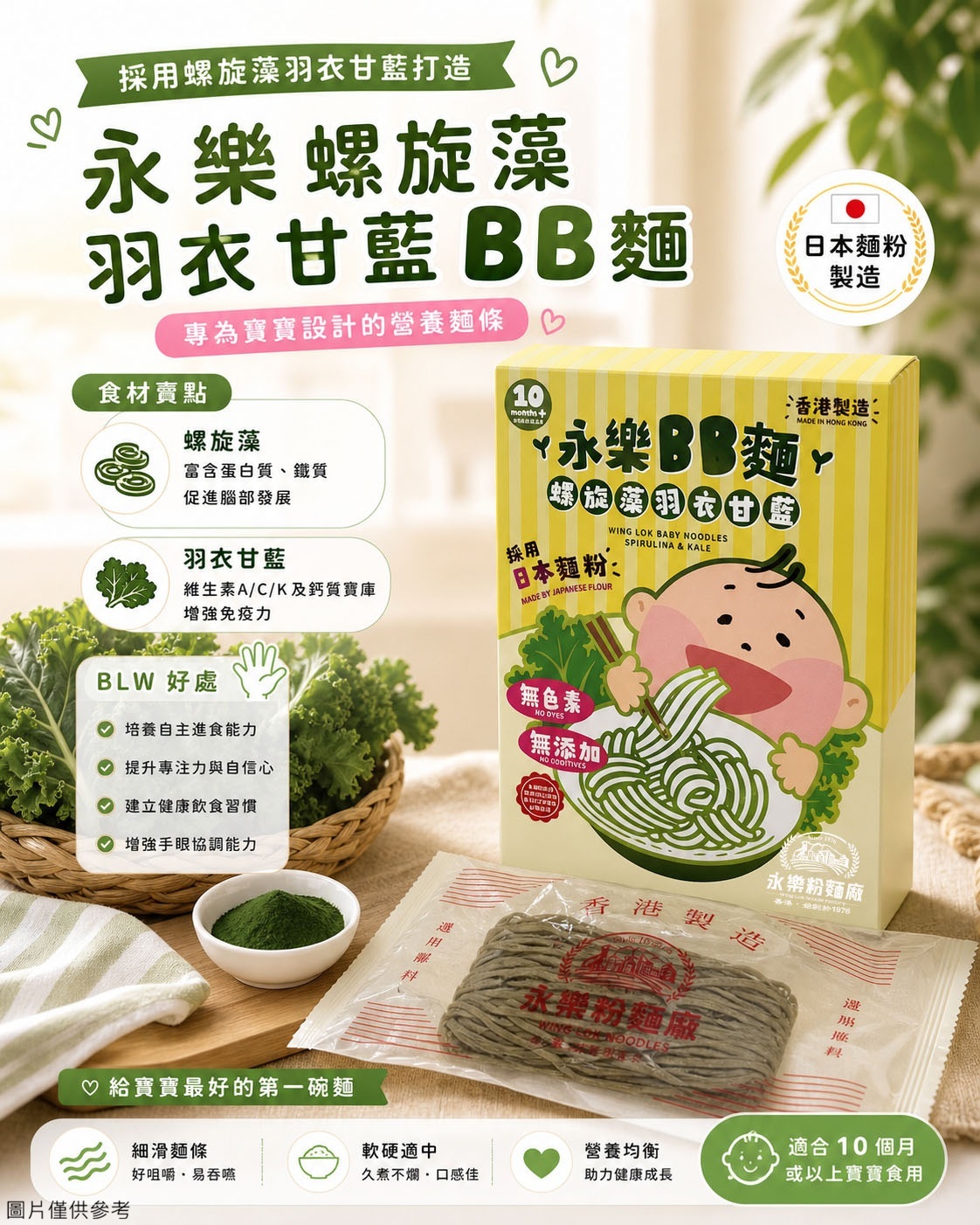 螺旋藻羽衣甘藍BB麵 (嬰兒食品)