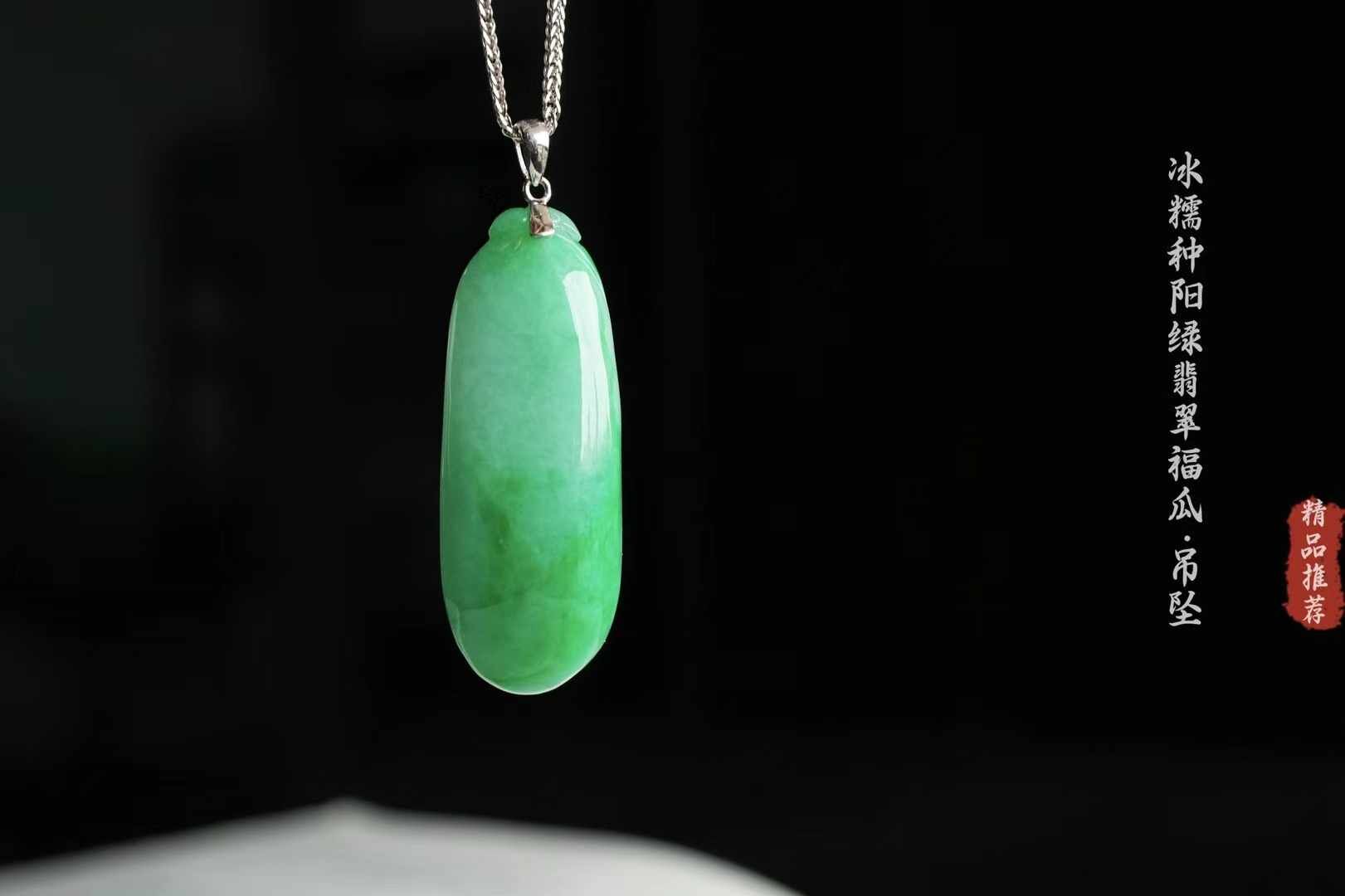 翡翠陽綠佛瓜吊墜,天然翡翠A玉, 緬甸玉, Jade, Jadeite