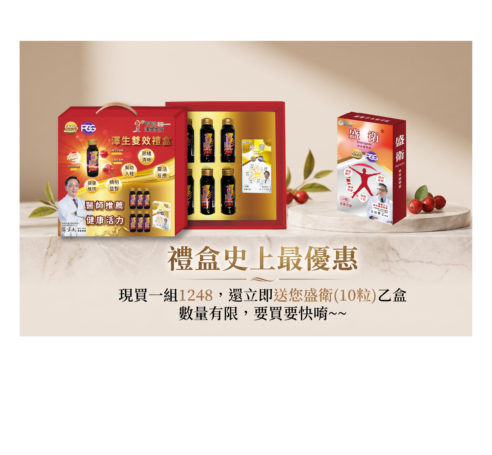 澤生雙效健康禮盒