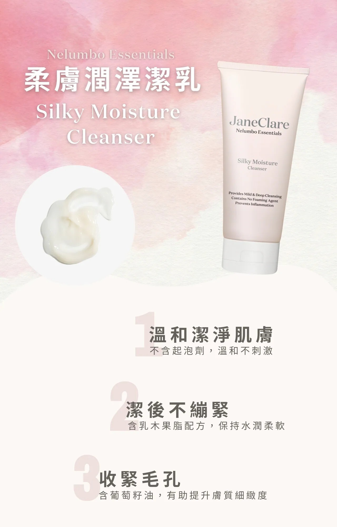 (F1) 柔膚潤澤潔面乳 (100ml) (買一送一, 平均$240/件)  - JaneClare #1405JC