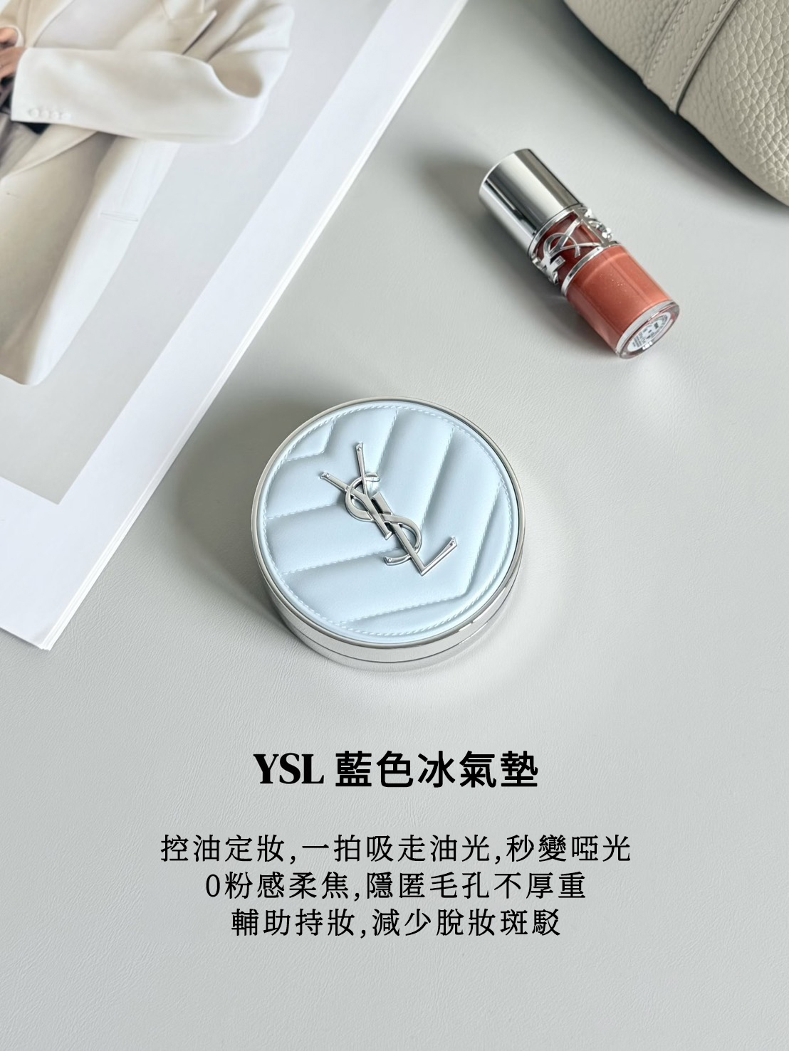 YSL聖羅蘭 冰川藍 冰感柔霧藍氣墊14g | 2026限定新品！