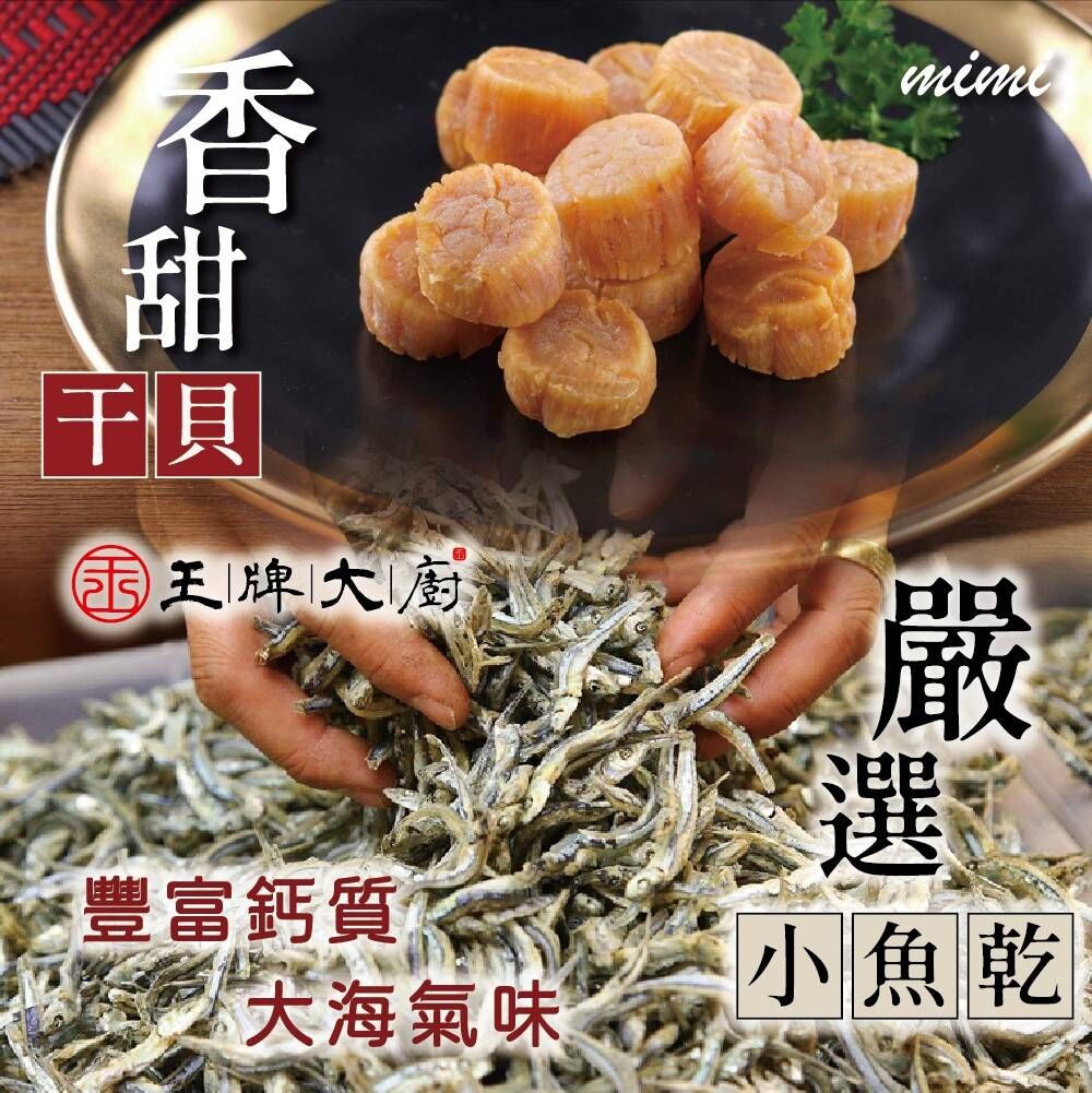 W21604  王牌大廚 海鮮干貝醬280g