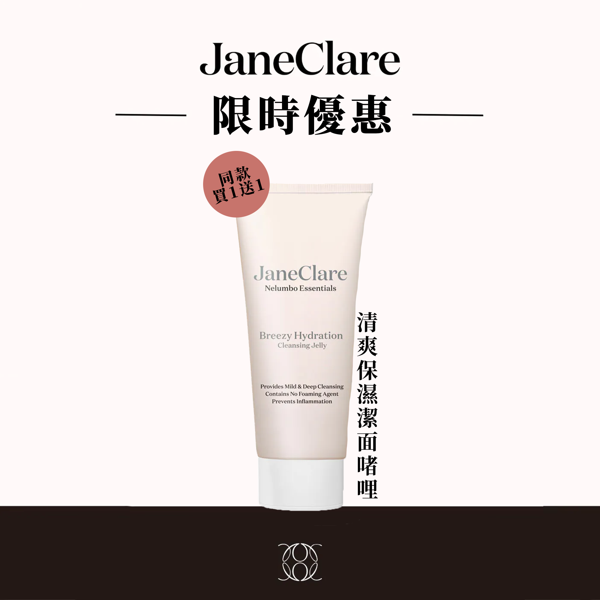 (G1) 清爽保濕潔面啫哩 (100ml) (買一送一, 平均$240/件)  - JaneClare #1405JC