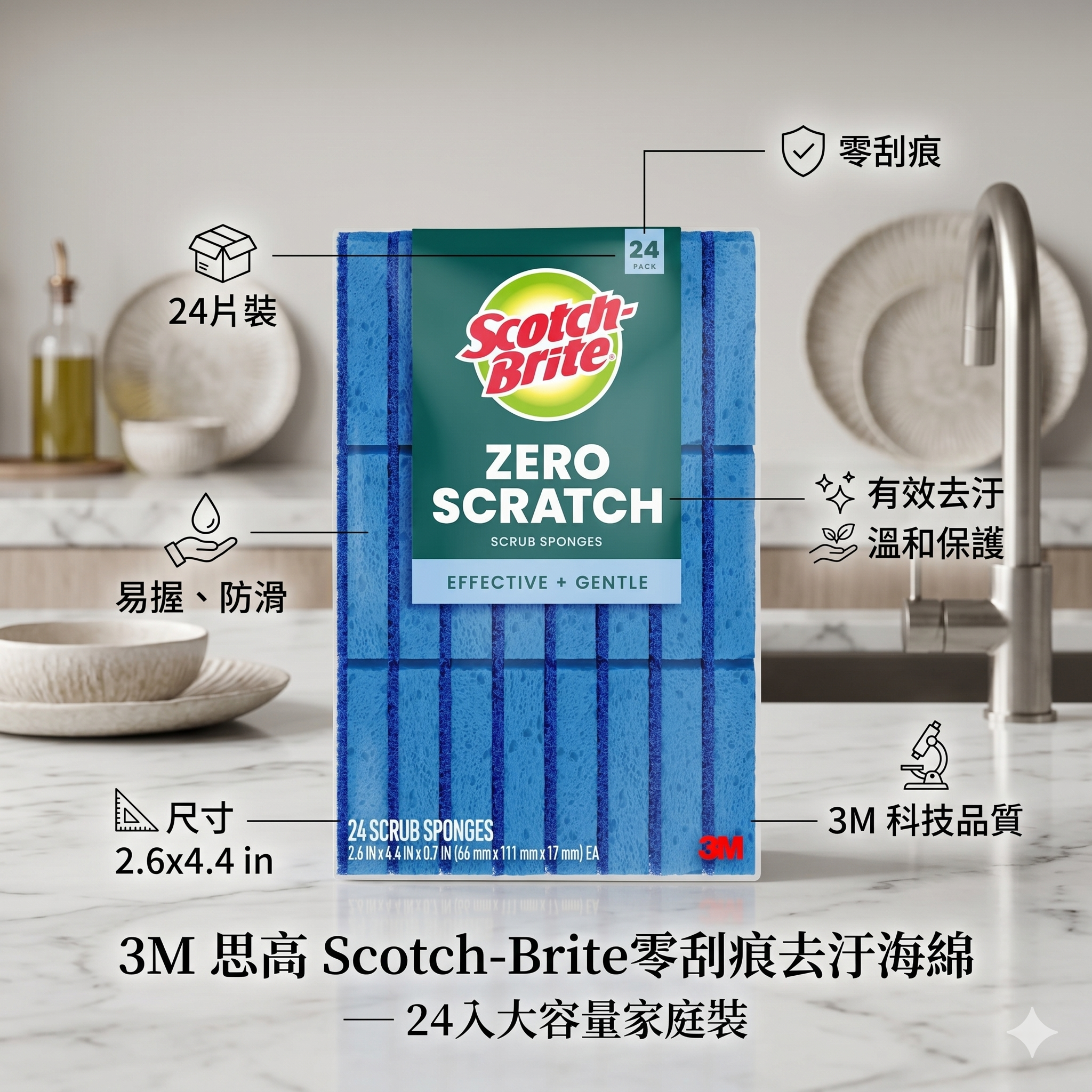 【預購】3M 思高 Scotch-Brite H050662 零刮痕去汙海綿 — 24入大容量家庭裝