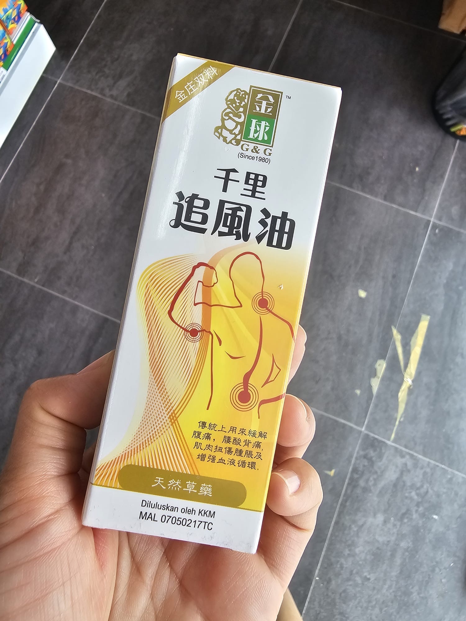 MY1 千里追風油