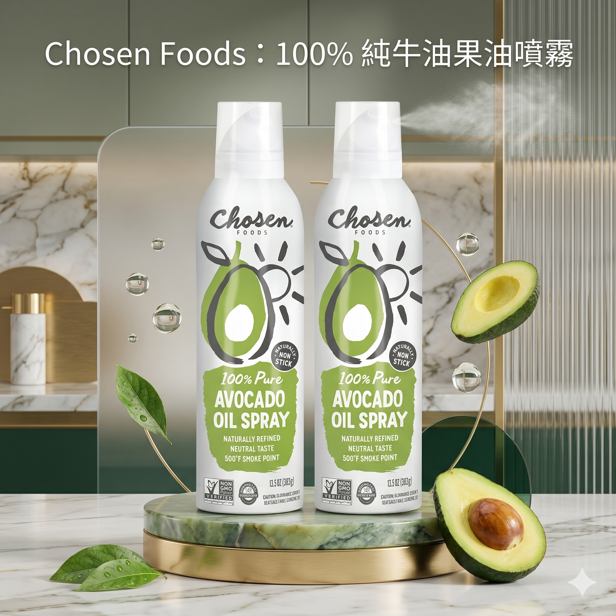 【預購】Chosen Foods H050665 100% 純牛油果油噴霧 (氣炸鍋/煎炒專用) — 13.5oz x2