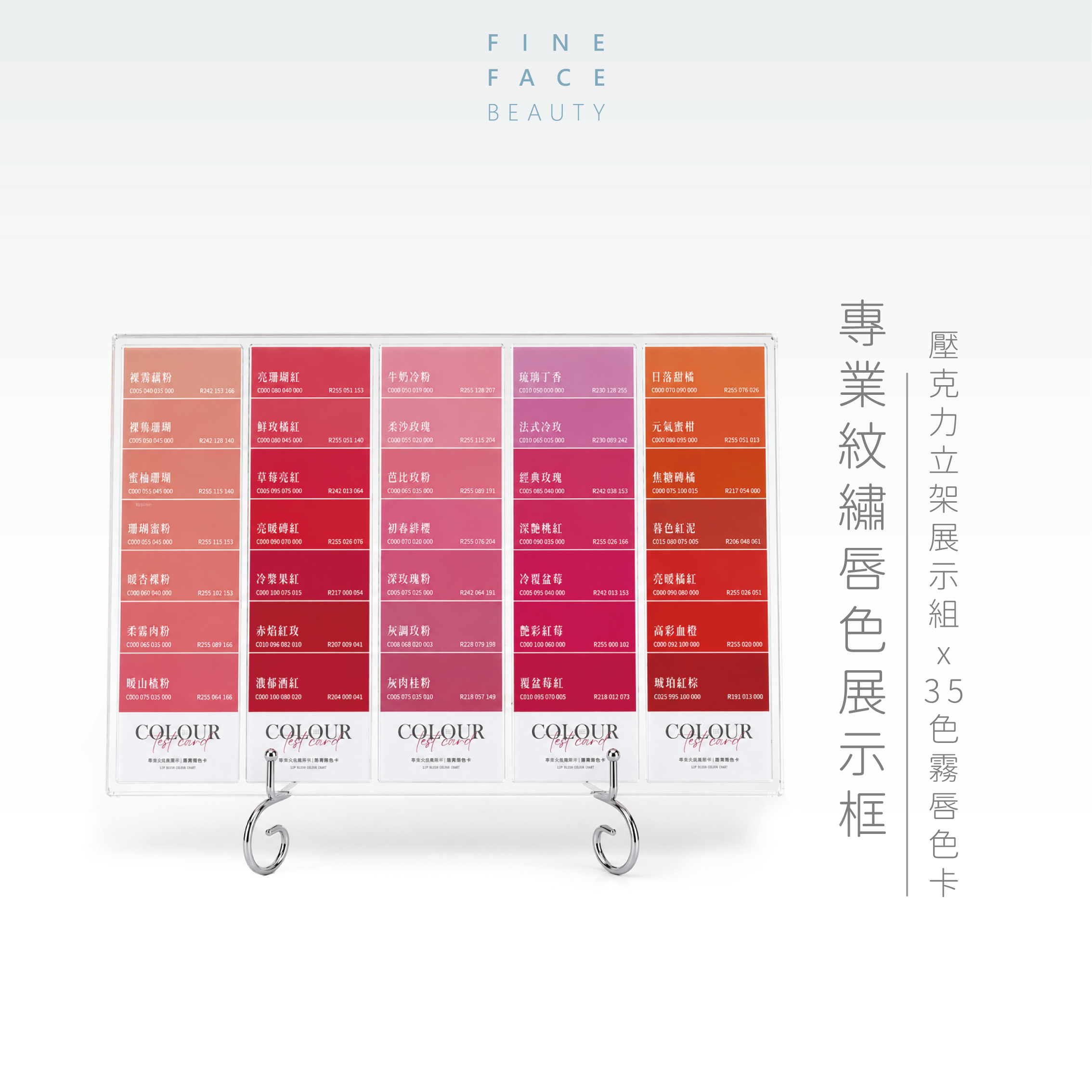 專業紋繡唇色展示框︱FineFace