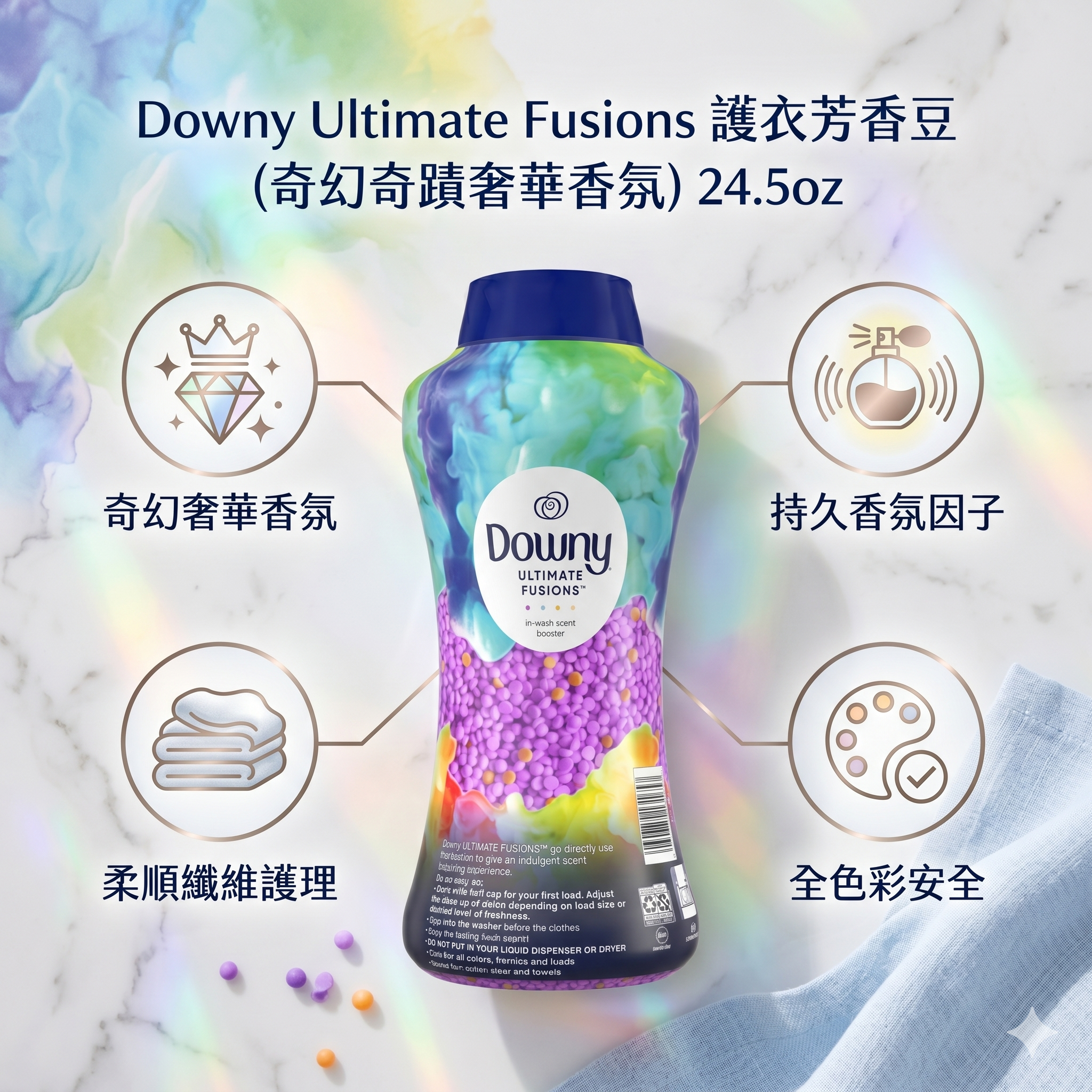【預購】Downy H050676  Ultimate Fusions 護衣芳香豆 (奇幻奇蹟奢華香氛)24.5oz