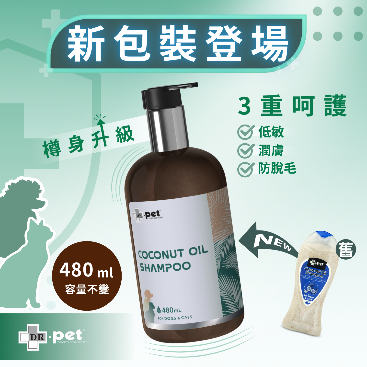 DR. Pet 椰子核桃油潔毛沖涼液 480ml (貓狗適用)