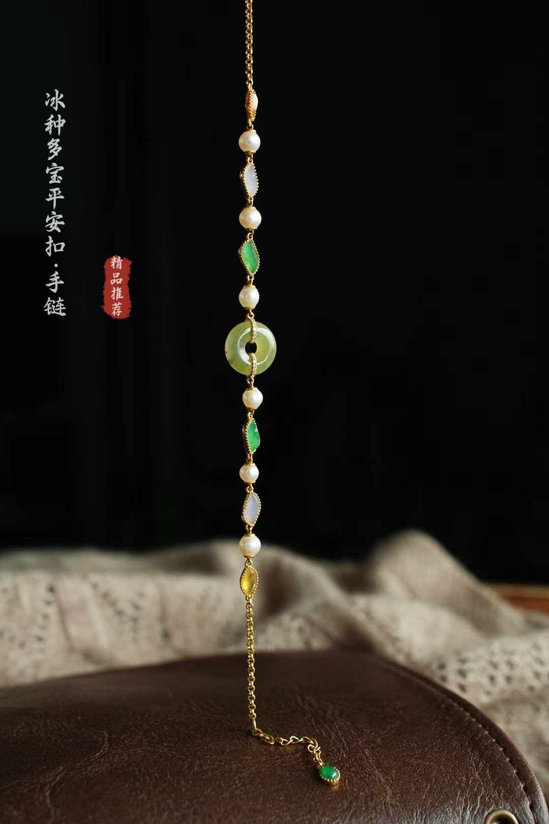 419840 翡翠冰黃翡平安環多寶手鏈
