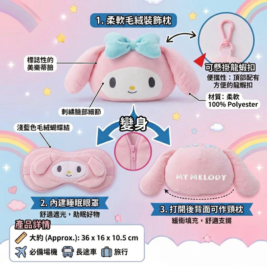 MY MELODY Sanrio | Neck Cushion with Eyes Mask