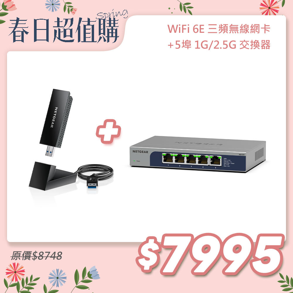 NETGEAR MS105  5埠 1G/2.5G 無網管交換器
