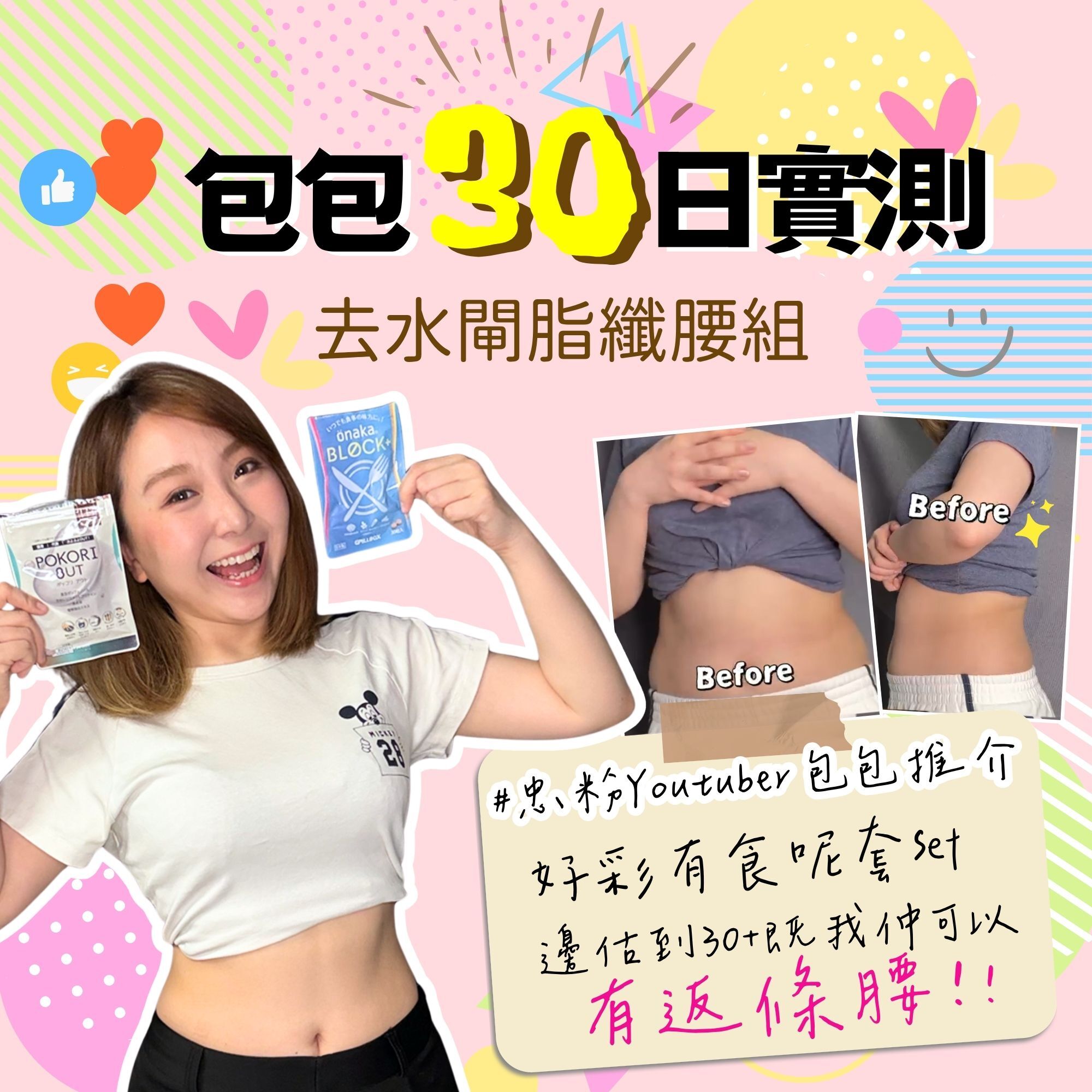 全新自選靚瘦修身組[包郵]