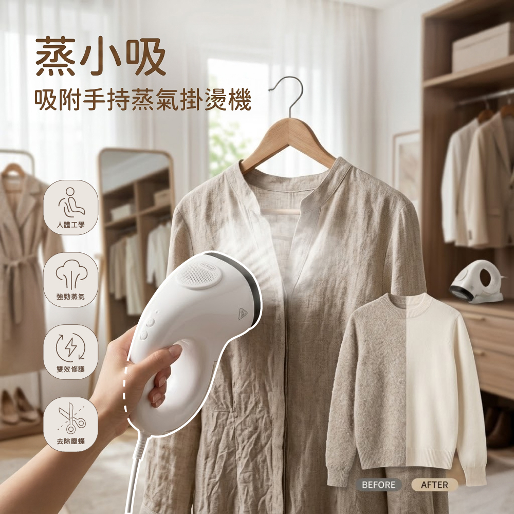【ATMAX】蒸小吸 吸附手持蒸氣掛燙機
