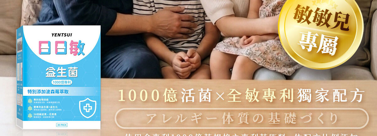 嚴萃生醫 日日敏-黃金三角益生菌 體質‧排便‧呼吸全面調整-5