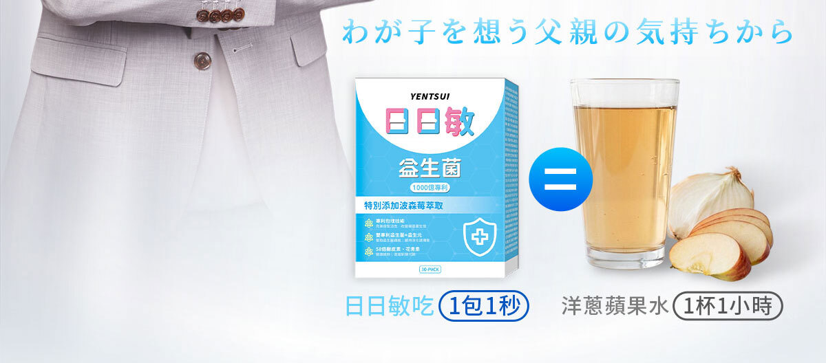 嚴萃生醫 日日敏-黃金三角益生菌 體質‧排便‧呼吸全面調整-8