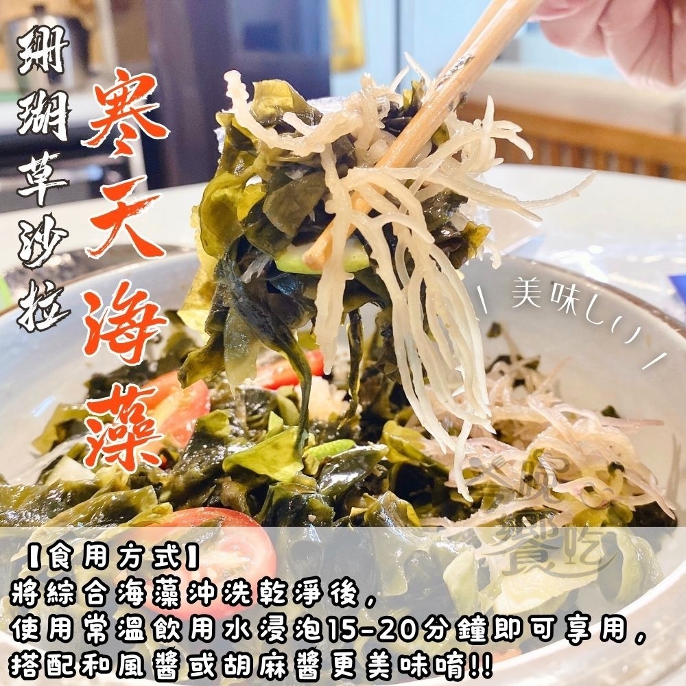 W21608 阿水系列-寒天海藻珊瑚草沙拉40g