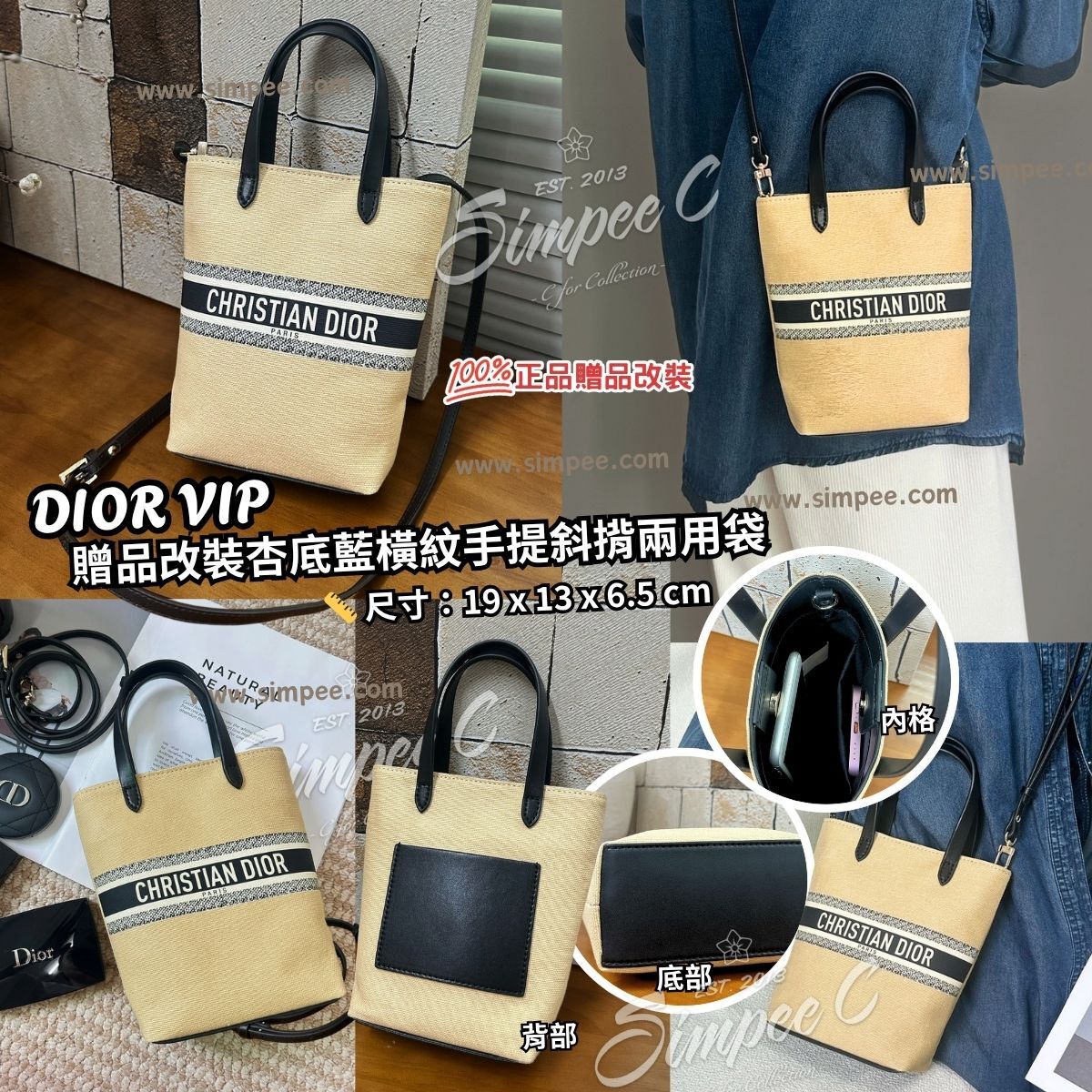 DIOR VIP 贈品改裝杏底藍橫紋手提斜揹兩用袋