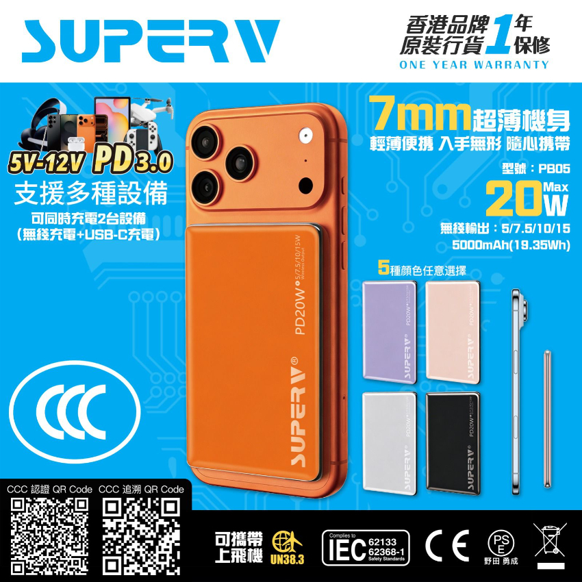 Superv PB05 極致超薄 7mm 磁吸行動電源 5000mAh