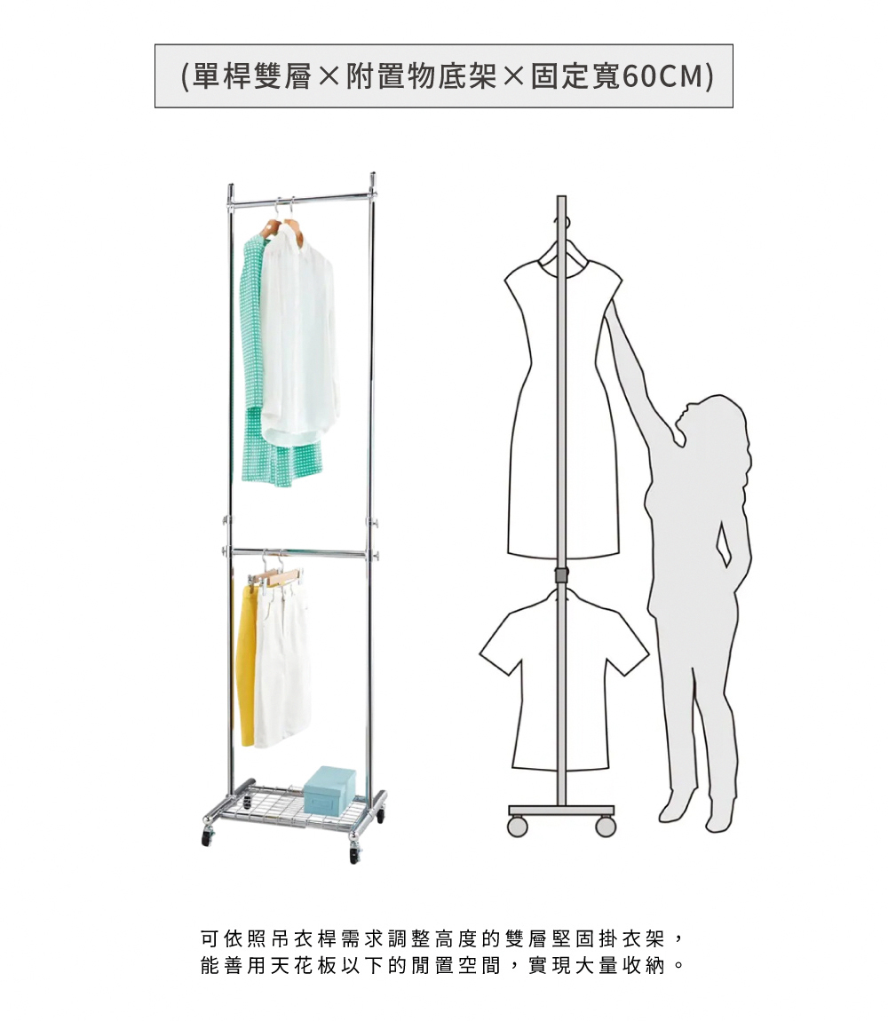 MIT台灣製SteelGuard Series移動式落地款掛衣架(單桿x雙層×附置物底架×固定寬60cm)