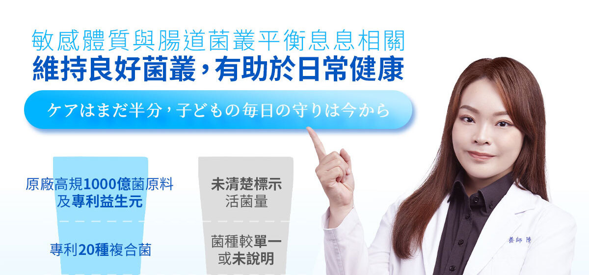 嚴萃生醫 日日敏-黃金三角益生菌 體質‧排便‧呼吸全面調整-12