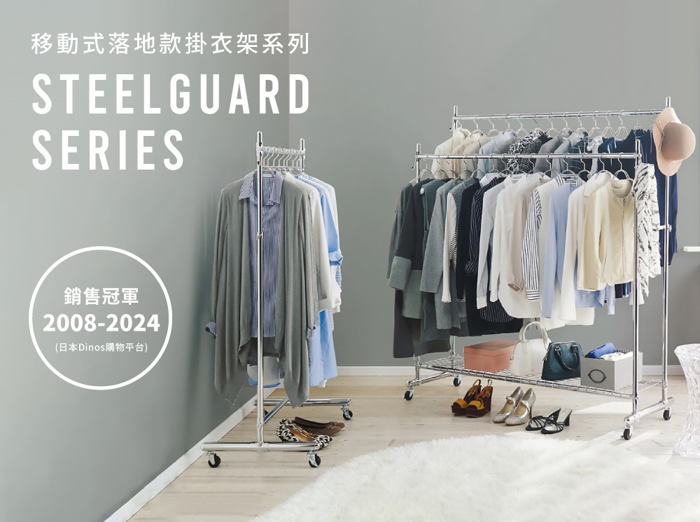 MIT台灣製SteelGuard Series移動式落地款掛衣架(單桿x雙層×附置物底架×固定寬60cm)