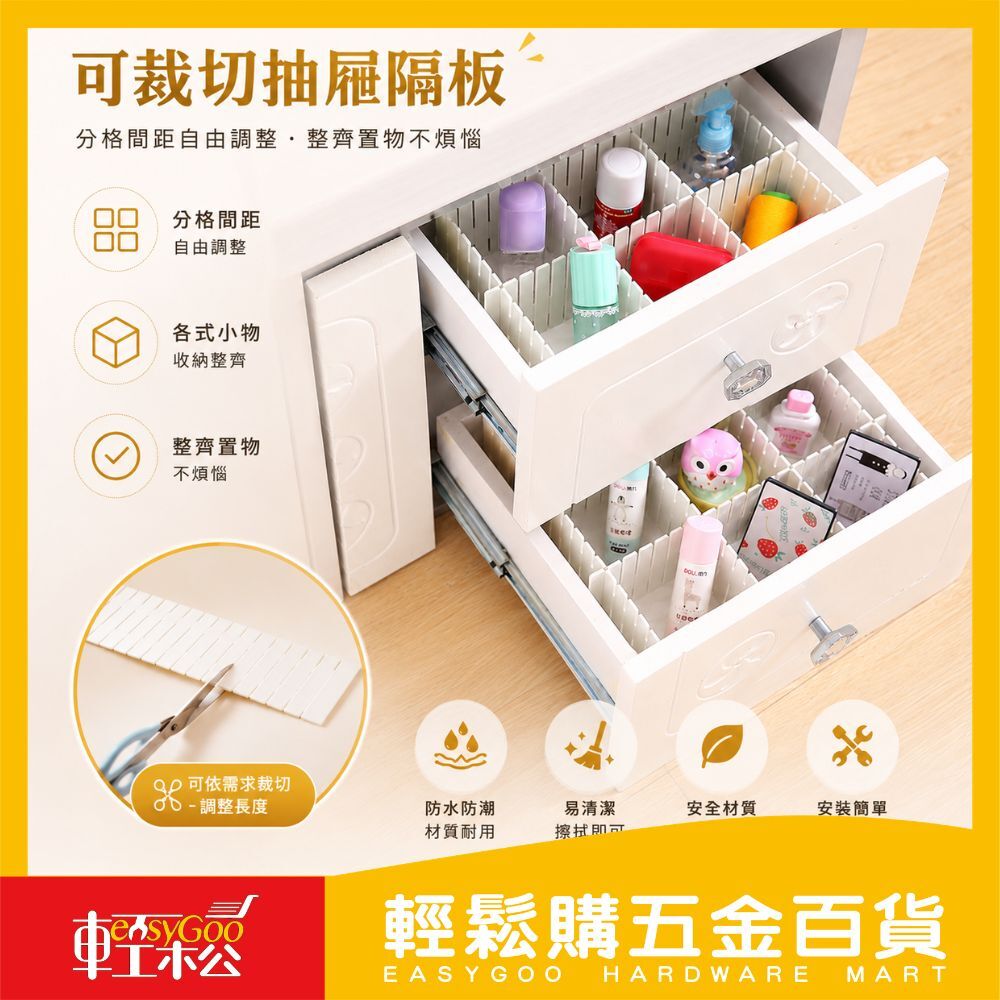 聯府 可自由裁切抽屜隔板