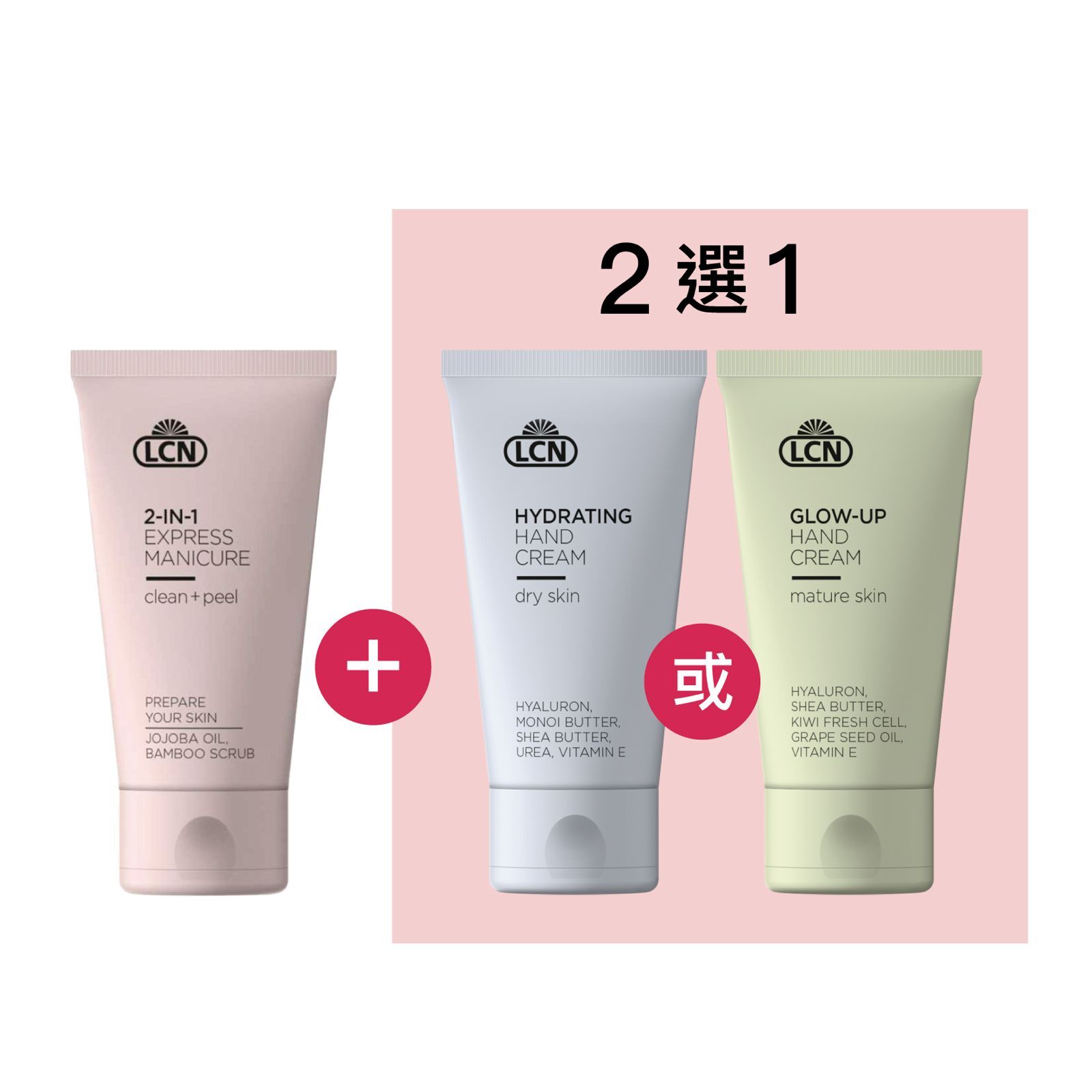 LCN 護手孖寶2件裝