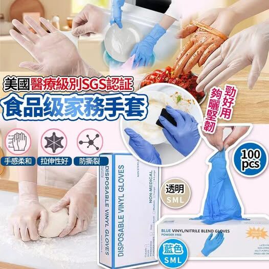(現貨) 美國醫療級別 SGS 認証食品級家務手套 (1盒100個)